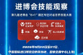 进博会邂逅世技赛！