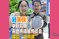 120秒速览世赛 | 端砚雕刻？中秋假期，来世界技能博览会上一堂“大师课”