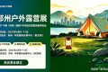 2027中国郑州体博会暨户外装备博览会