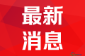 2026数贸会 第五届全球数字贸易博览会“数贸创投日”活动在杭州举行