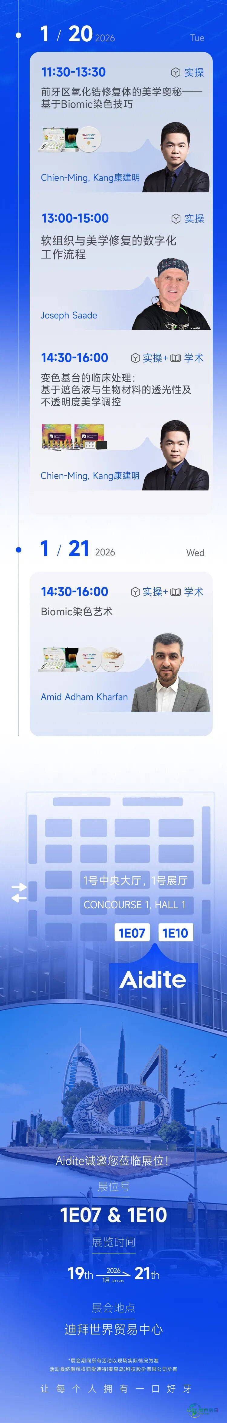 AEEDC | Aidite爱迪特(秦皇岛)科技邀您共聚2026迪拜国际口腔展!