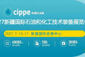 2027中国（新疆）化工装备展-石油和化工产业博览会