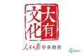 中国出版代表团参加第44届西班牙国际图书博览会