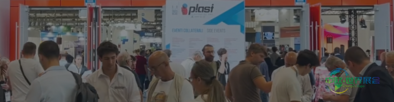 意大利米兰国际塑料橡胶展：Plast 2026机构活动聚焦塑料转型与循环竞争力