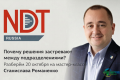 俄罗斯莫斯科无损检测和技术诊断展NDT Russia 2026将举办工业管理大师课