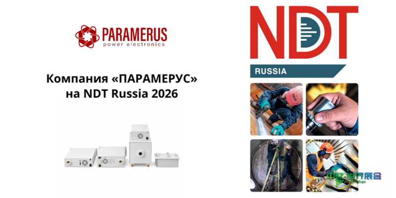 俄罗斯莫斯科无损检测和技术诊断展NDT Russia 2026将举办工业管理大师课