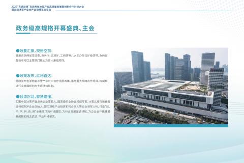 吉浙冰雪产业全产业链博览交易会展会现场图片