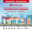 2026石油流通行业高质量发展大会暨绿色转型成果展示会
