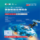 2027第25届烟台装备制造业展（烟台工业展 烟台制博会）