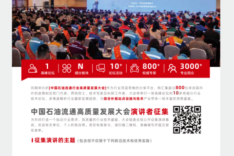 2026石油流通行业高质量发展大会暨绿色转型成果展示会展会现场图片