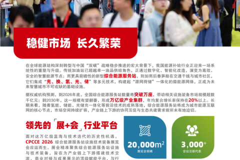 2026石油流通行业高质量发展大会暨绿色转型成果展示会展会现场图片