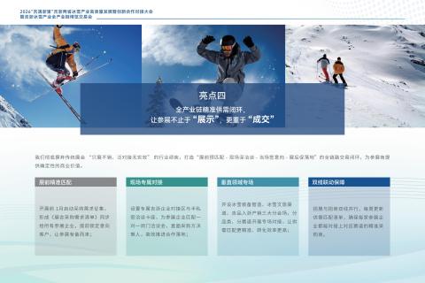 吉浙冰雪产业全产业链博览交易会展会现场图片