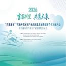 吉浙冰雪产业全产业链博览交易会
